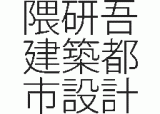 株式会社隈研吾建築都市設計事務所の年収・給与