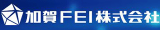 加賀FEI株式会社（旧：富士通エレクトロニクス株式会社）の年収・給与