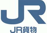 日本貨物鉄道株式会社（JR貨物）の年収・給与